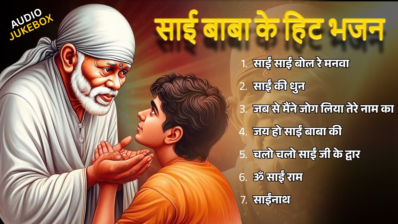 Sai Baba Non-Stop Bhajans | Thursday Special Sai Baba Songs | साईं बाबा के सुपरहिट भजन 2026