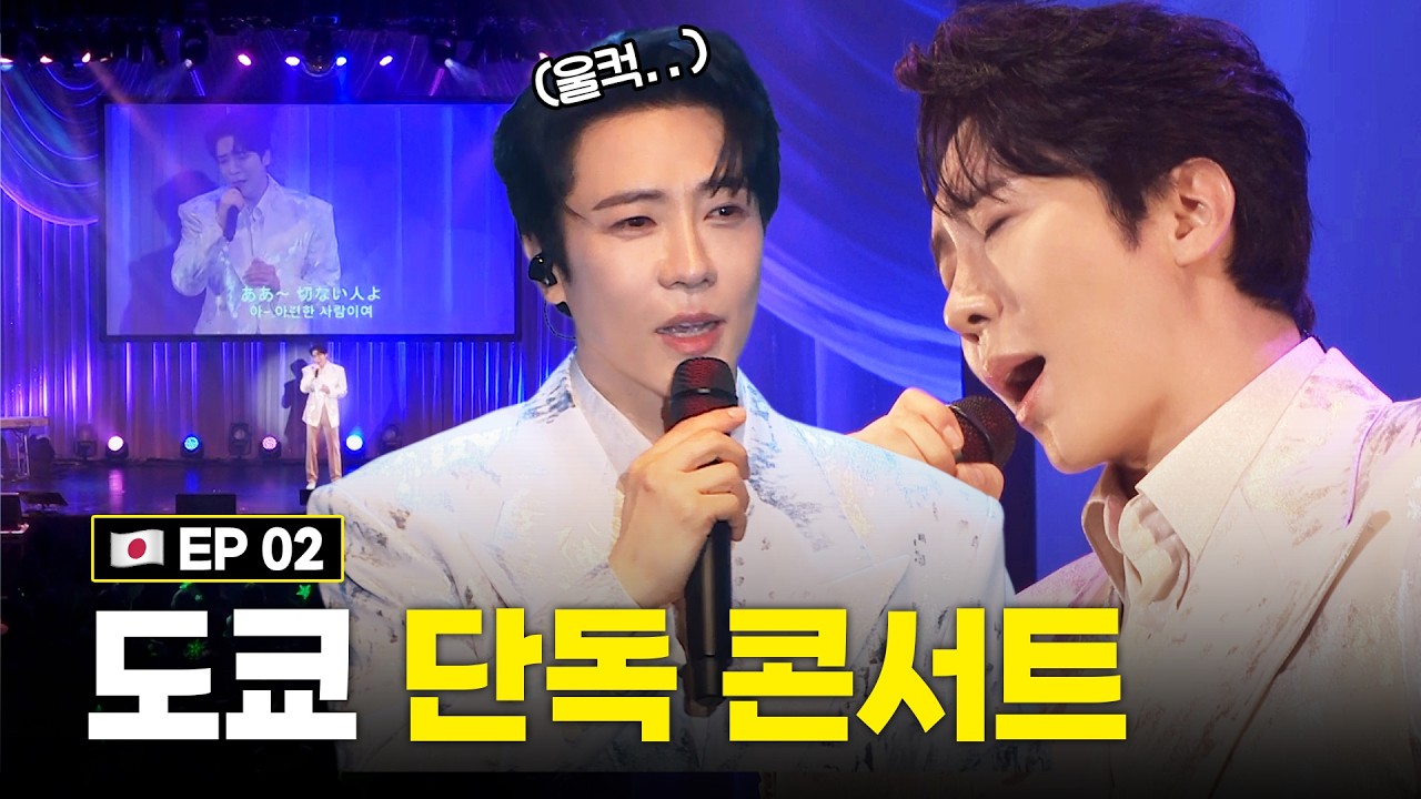에녹(ENOCH)ㅣ도쿄(TOKYO) 콘서트 비하인드 2편 #에녹 #エノク