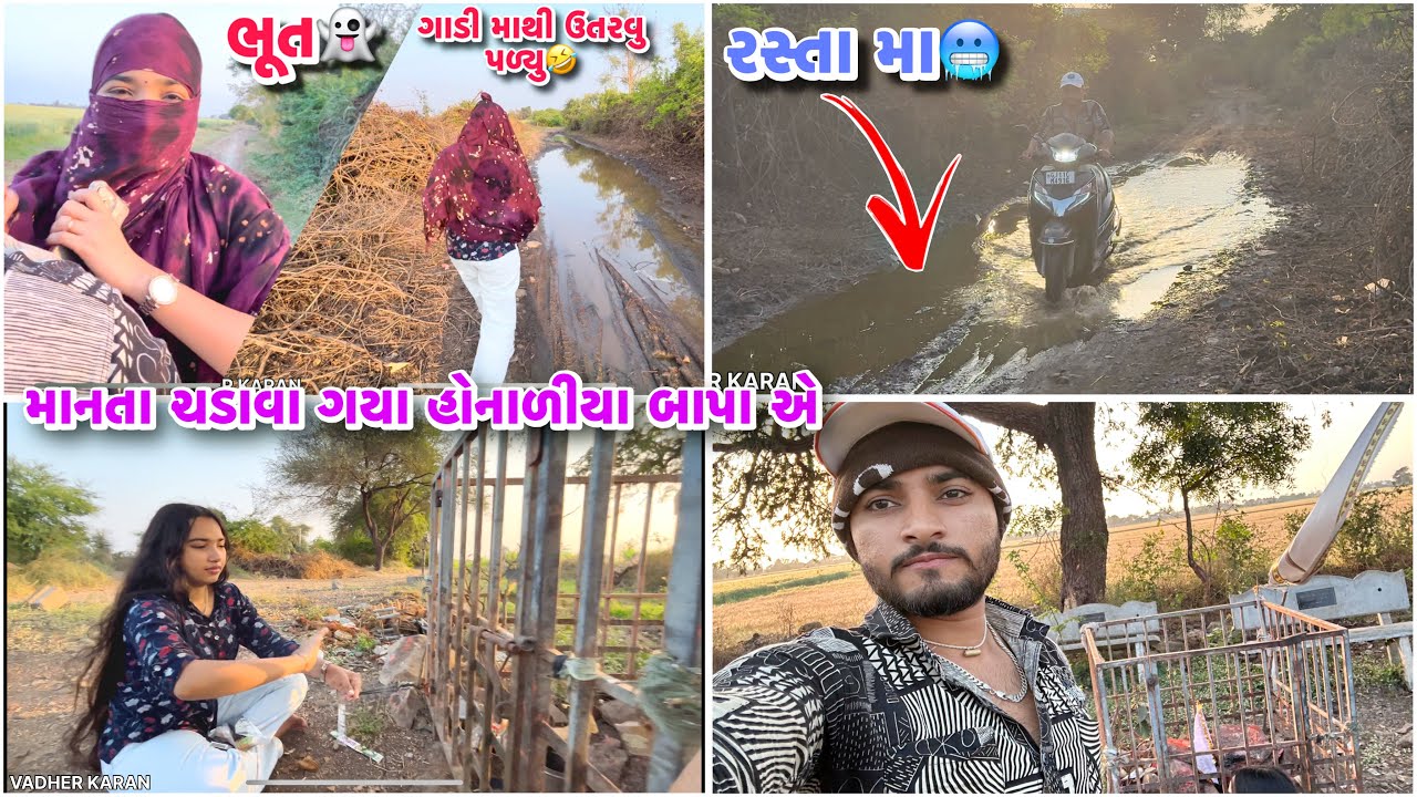માનતા ચડાવા ગયા હોનાળિયા બાપા એ ને રસ્તા માં અચાનક સુ થયુ 😱🙂 | ભૂત 👻🤣 | Vadher Karan