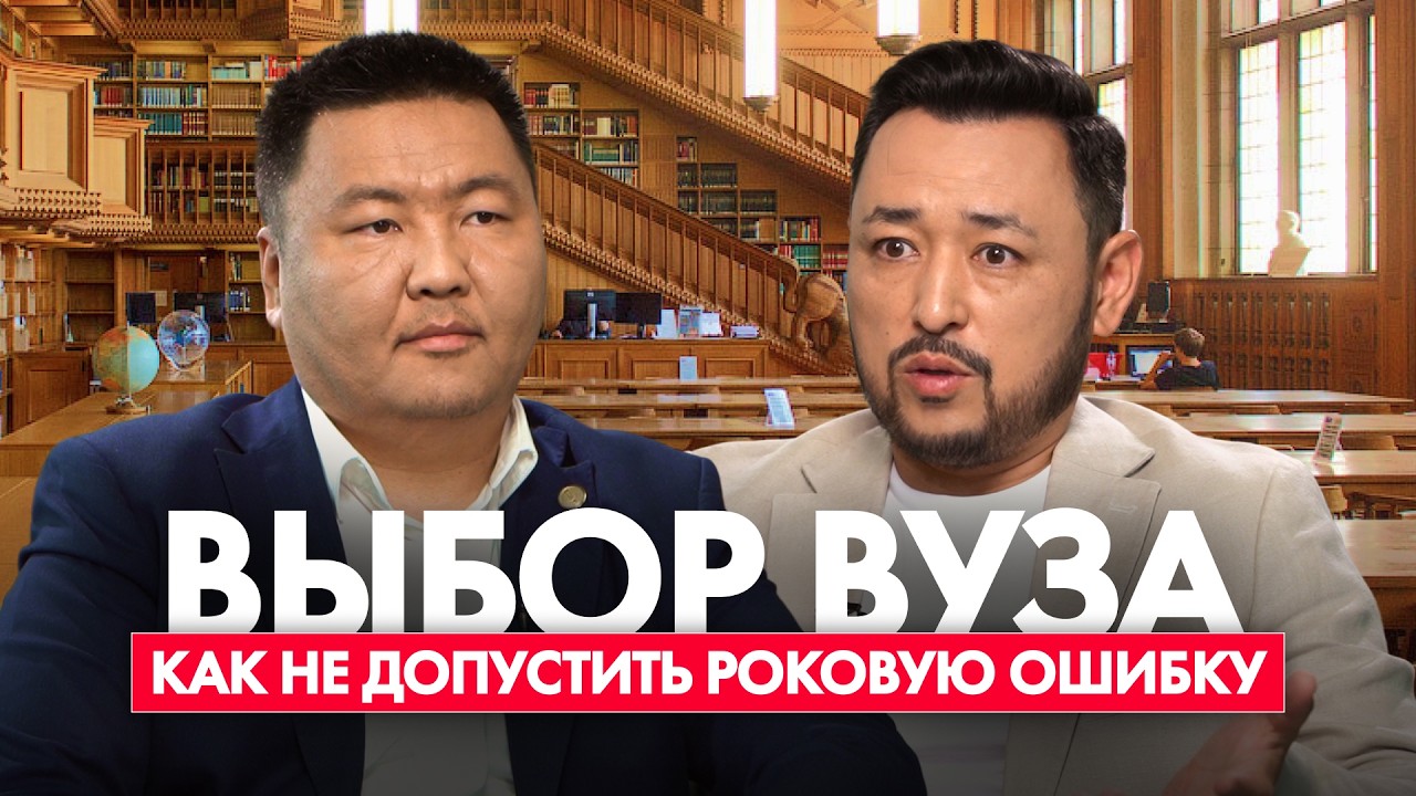 ВЫБОР ВУЗа: Всё, что должны знать родители