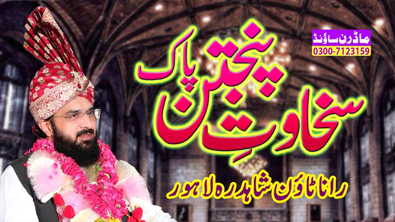Hafiz Imran Aasi | Sakhawat e Punjtan Pak | By Allama Imran Aasi Official