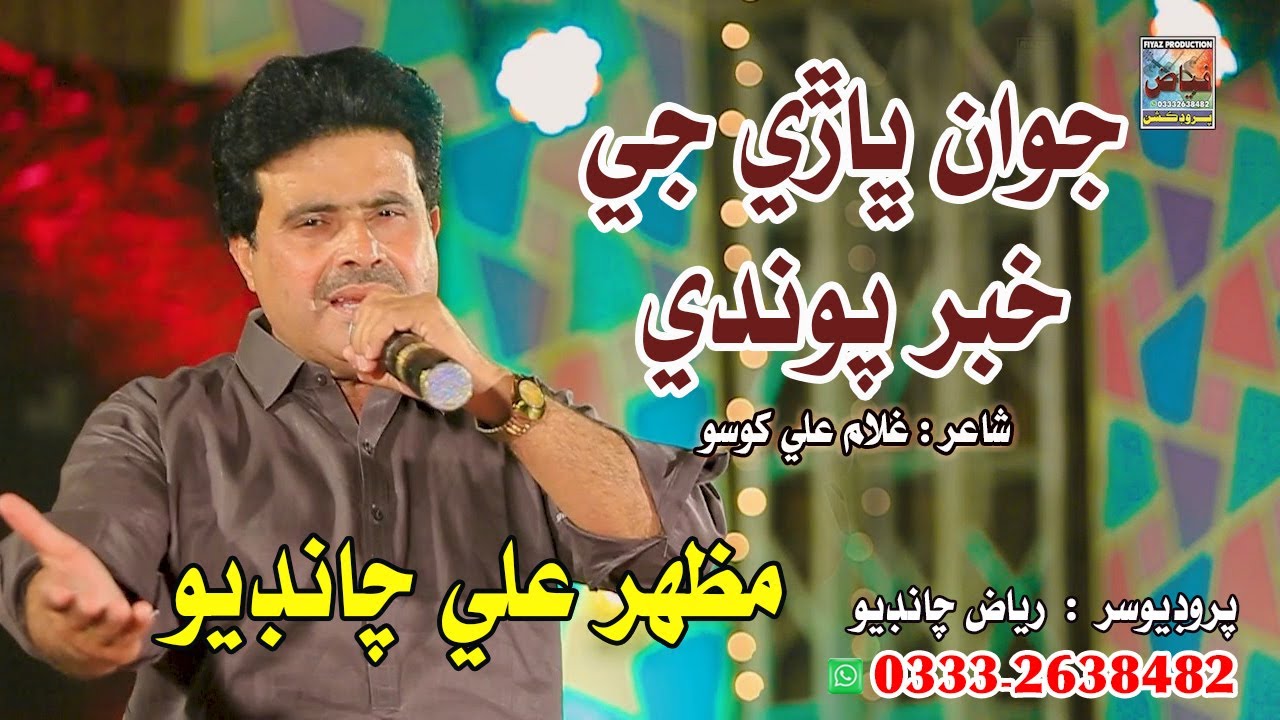 Juwan  Bhare G Khbar | Singer Mazhar Ali Chandio | New Eid Song | 2025