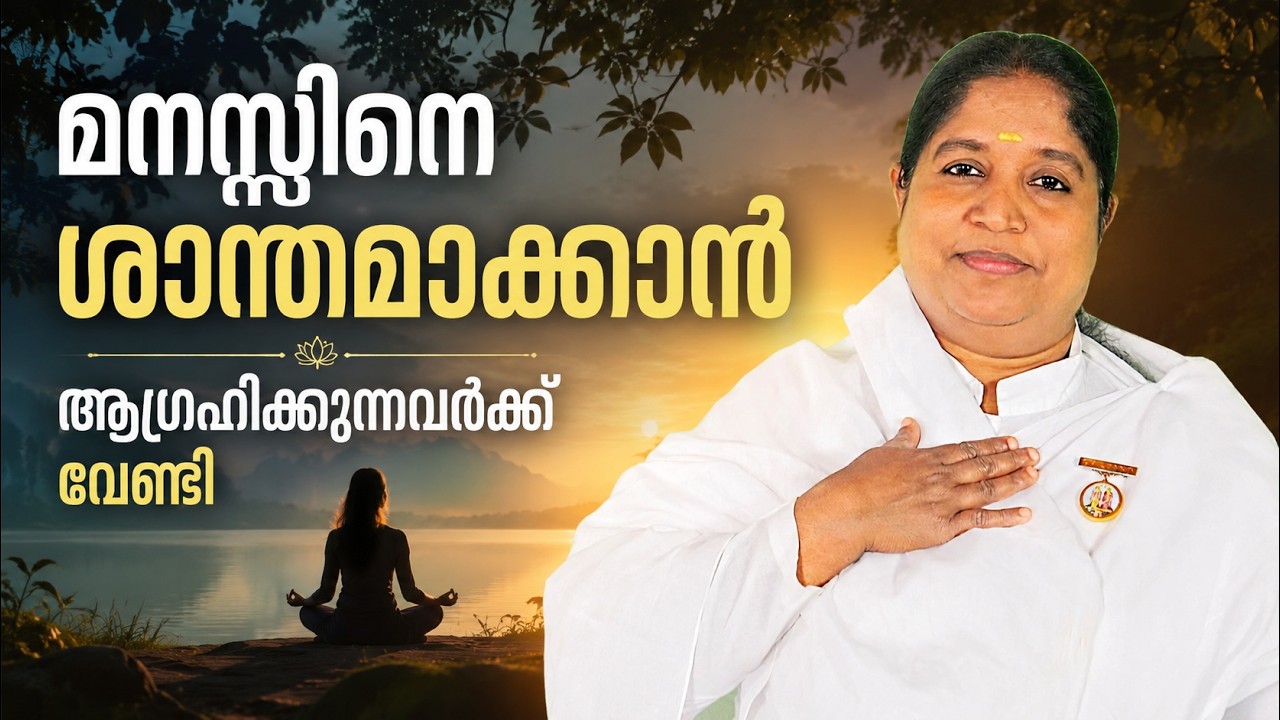For Those Who Wish To Calm Their Minds | BK Sheeba