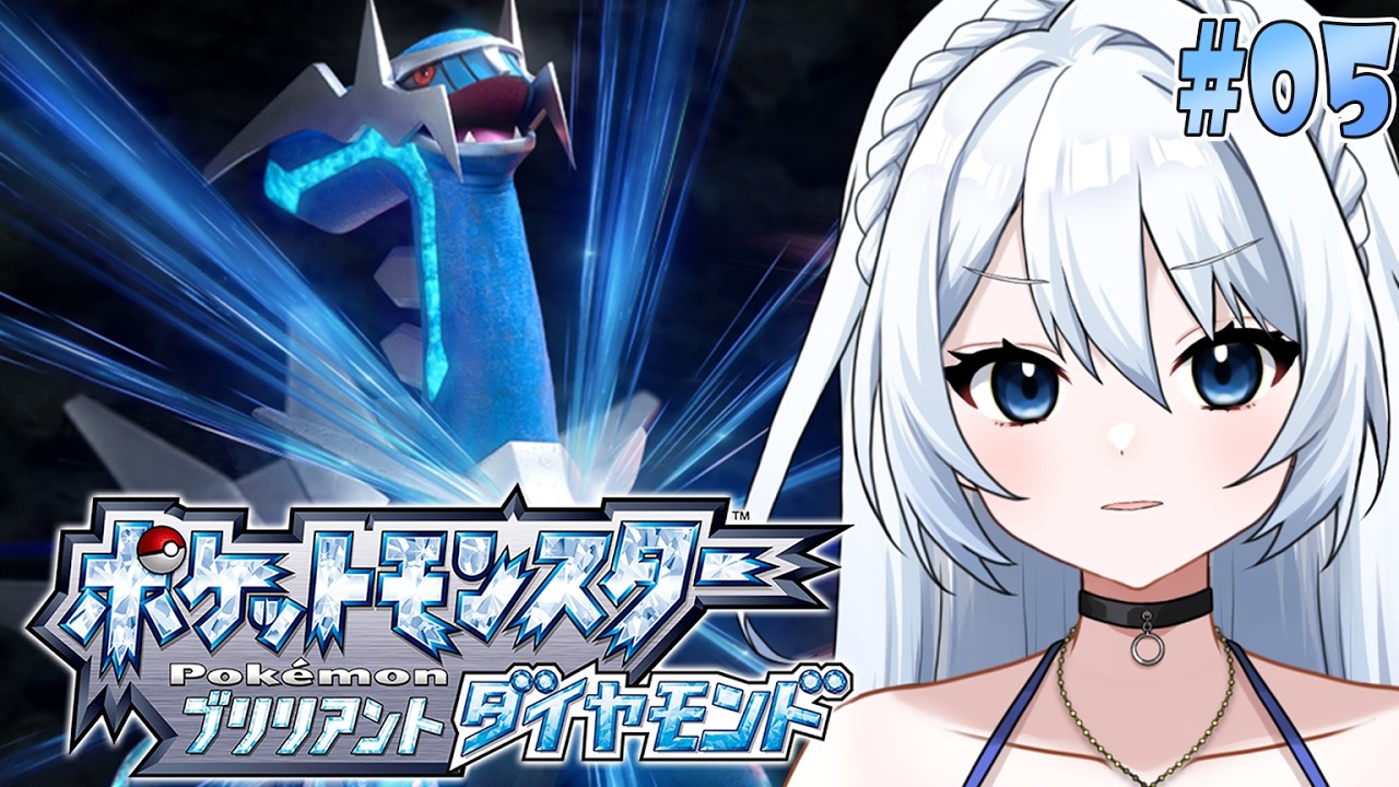 【ポケットモンスター ブリリアントダイヤモンド 】#005    そろそろ新しいバッジ欲しいな　※ネタバレ注意