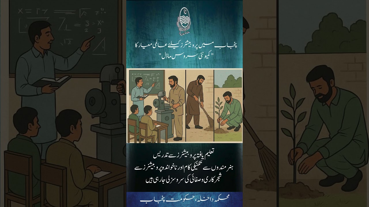 Community Service Model for Probationers in Punjab #safety #news #community