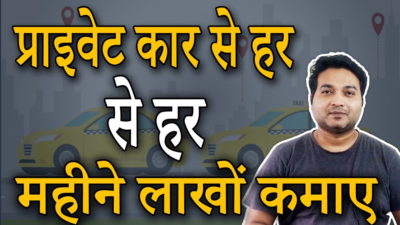 How To Start Taxi Business in India | Taxi Business Ideas | Cab Business | #business #taxi