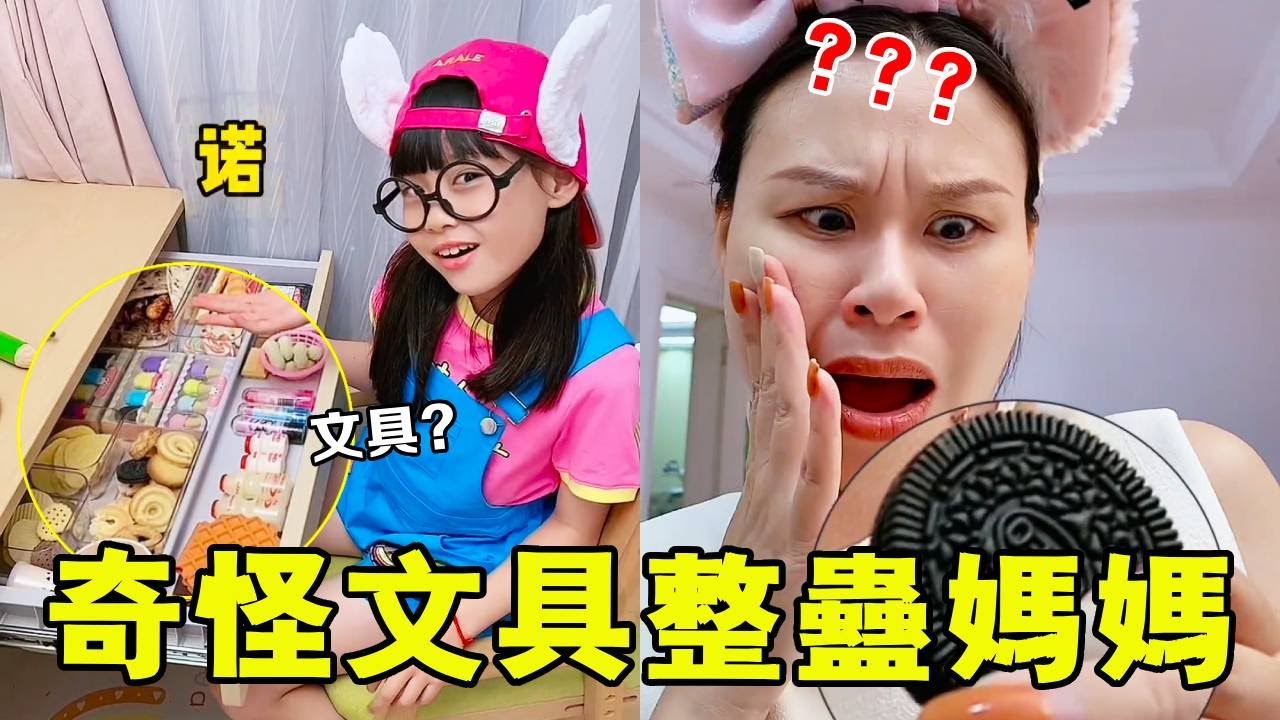 文具界「間諜」出動！餅乾橡皮+口紅糖筆，媽媽被整到懷疑人生～✏️😂【麥麥成長記】#麥麥成長記#萌娃日常#二胎#親子