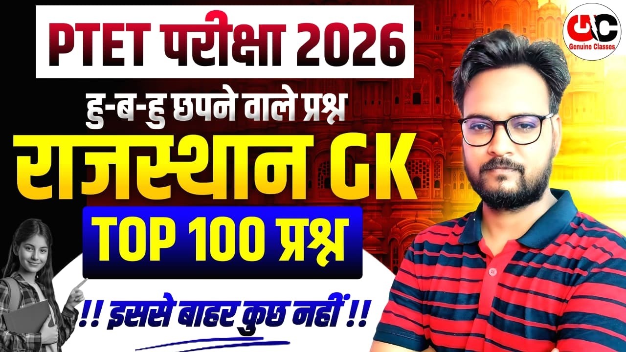 Ptet Rajasthan GK 2026 | Ptet Online Classes 2026 | Ptet Important questions | PTET Rajasthan Gk