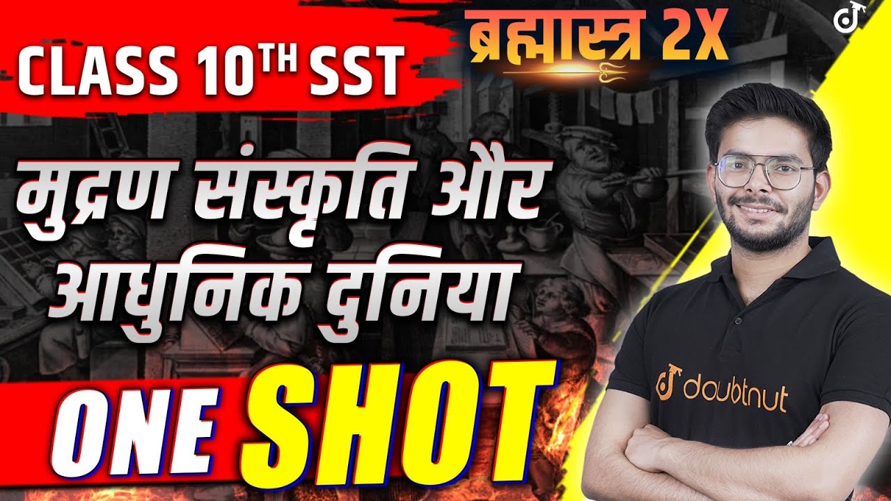 मुद्रण संस्कृति और आधुनिक दुनिया (One Shot Revision) Print Culture and the Modern World Class 10
