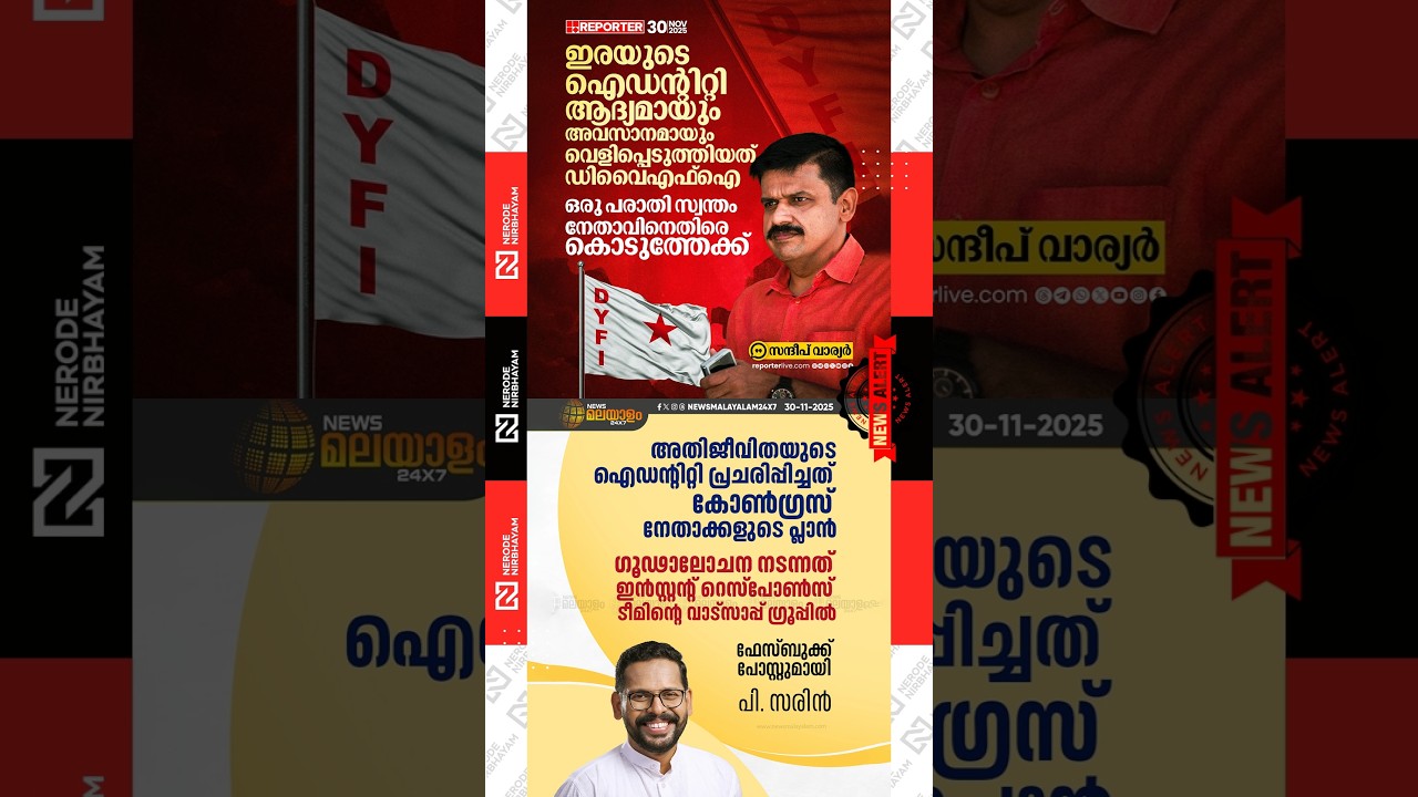 sandeep varier against DYFI | P Sarin against congress leaders on Rahul Mamkootathil controversy