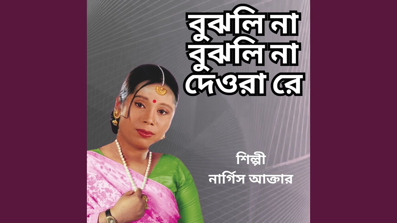 Bujli Na Bujli Na Deora Re