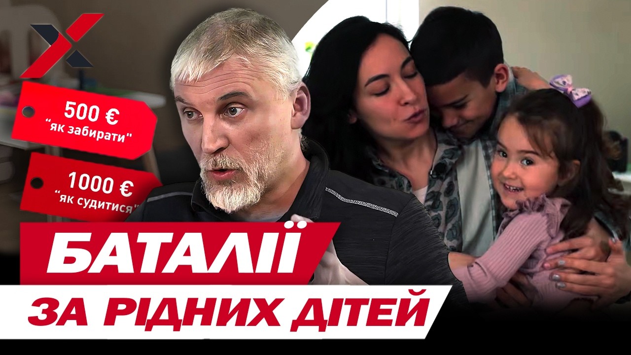ЗНИКЛА ДИТИНА ТА СХЕМА НА СЛЬОЗАХ МАТЕРІВ: ЯК «БАТЬКО МАЄ ПРАВО» ЗАРОБЛЯЄ НА СІМЕЙНИХ ВІЙНАХ