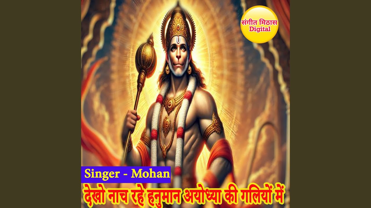 Dekho Nach Rahe Hanuman Ayodhya Ki Galiyon Mein