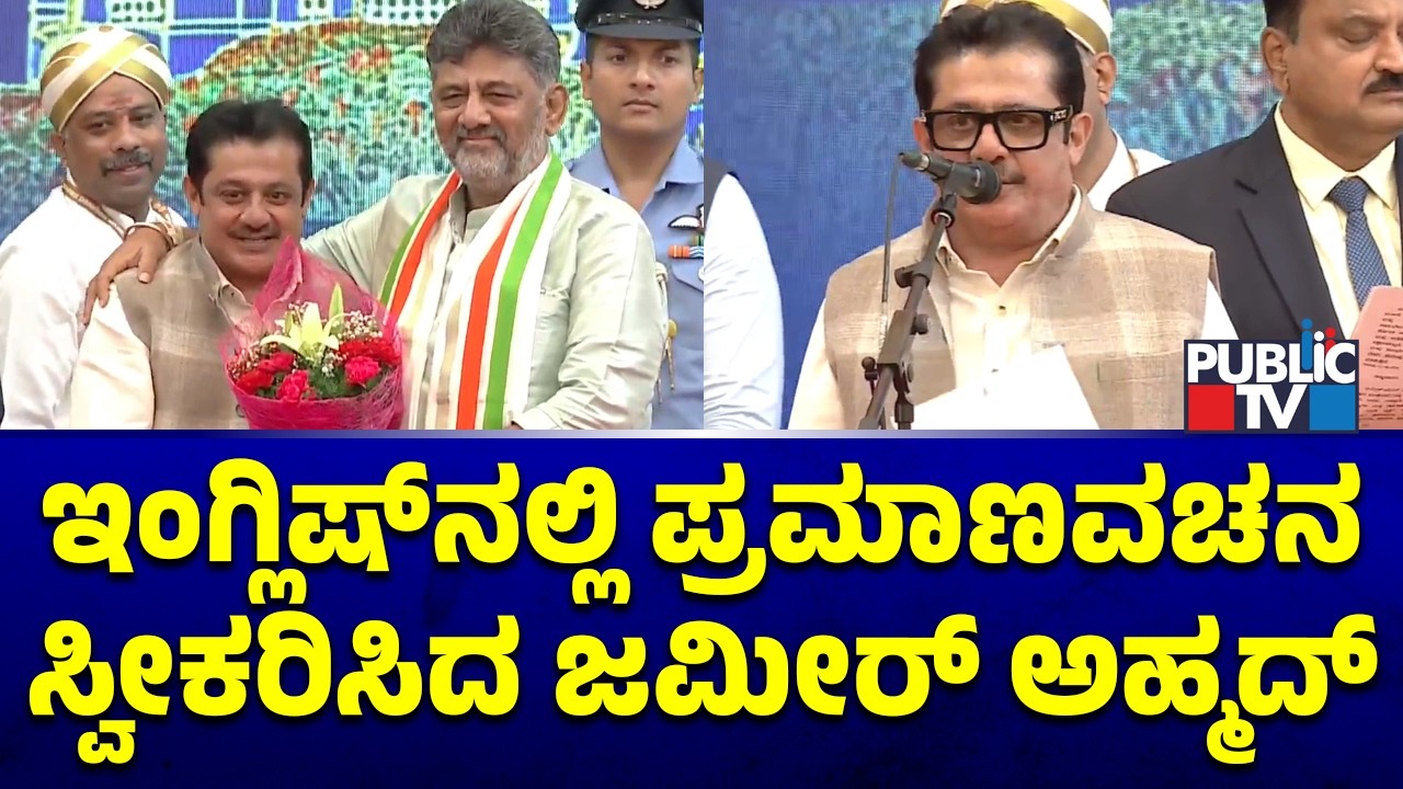 Zameer Ahmed Takes Oath As Minister In DK Shivakumar Cabinet