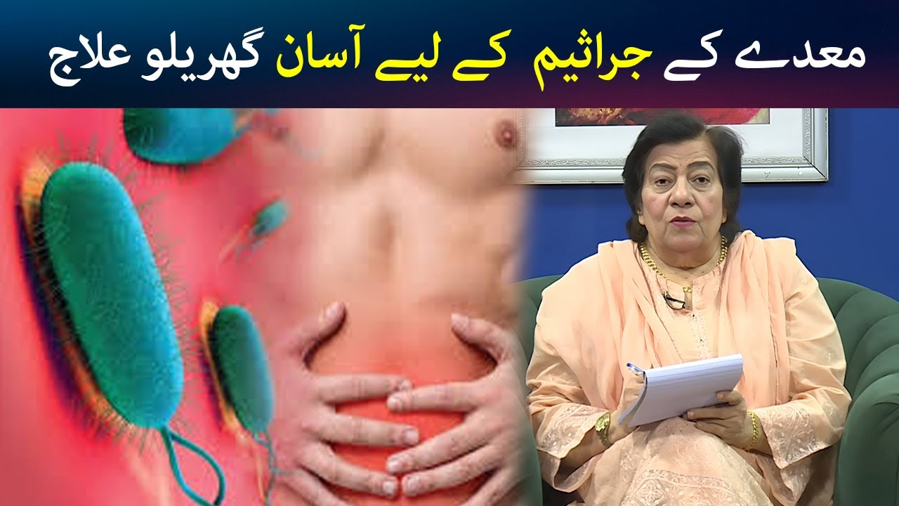 Maiday ke jaraasim ke liye aasan ghareloo ilaaj | Hashmat Bibi | Avt Khyber