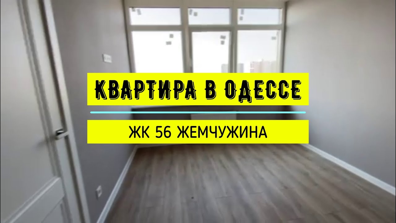 Квартира в ЖК 56 Жемчужина, Одесса, Таирова | Евродвушка с ремонтом