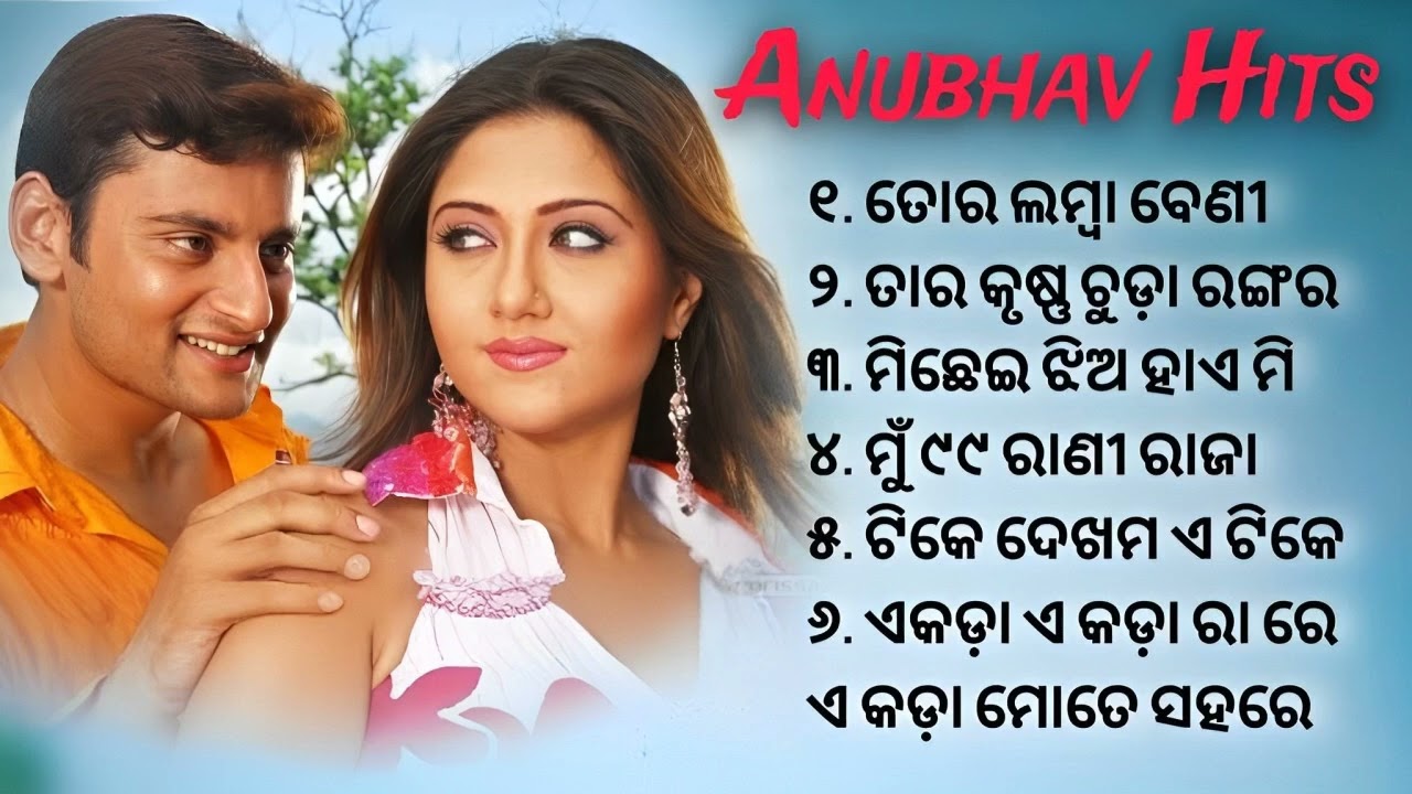 Anubhav mohanty All Odia Hit Album Songs | odia old album song | 90s odiamusic evergreenhits