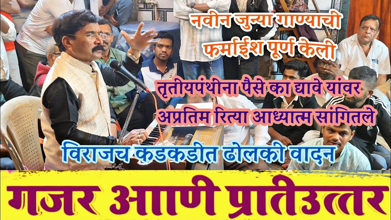 बुवा श्री. गुंडू सावंत यांचं सुंदर अध्यात्मिक गजर सादरीकरण💜💯🚩 आणि दोन्ही बुवांना प्रतिउत्तर🙌🔥
