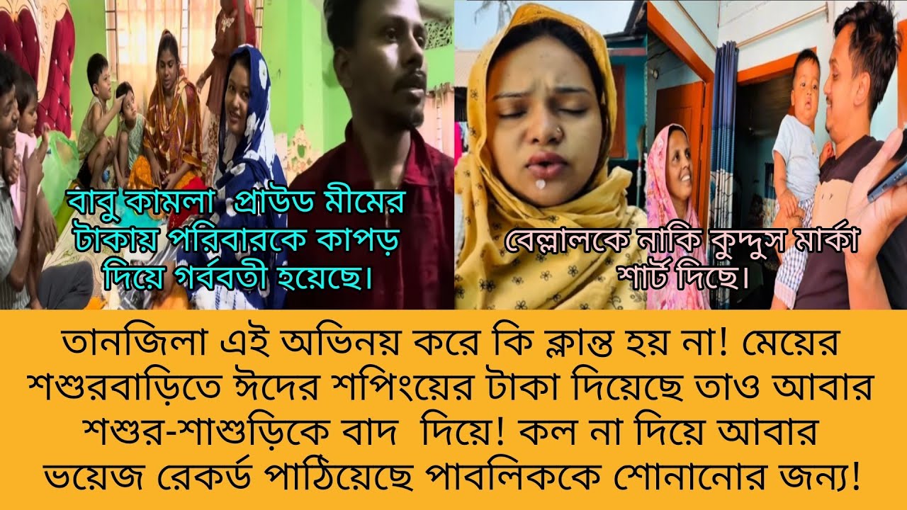 Bd Mom Tisha + Bangladeshi Vlogger Mim + Tanju. Bangla therapy.