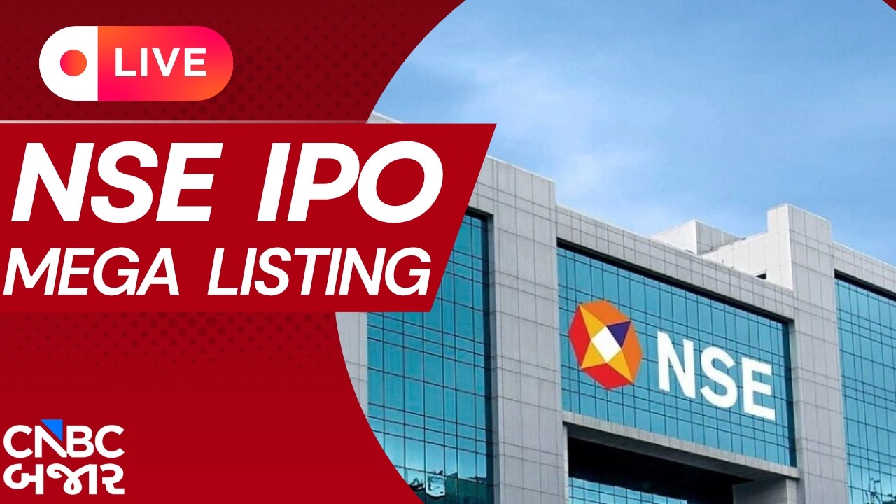 NSE IPO Listing Day | NSE IPO Listing Live | NSE IPO listing price | NSE IPO news | NSE MSE Listing