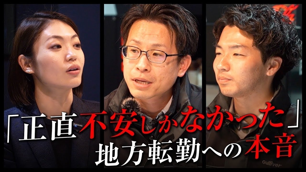 【IDOM cafe】地方転勤のリアルをスタッフに聞いてみた。