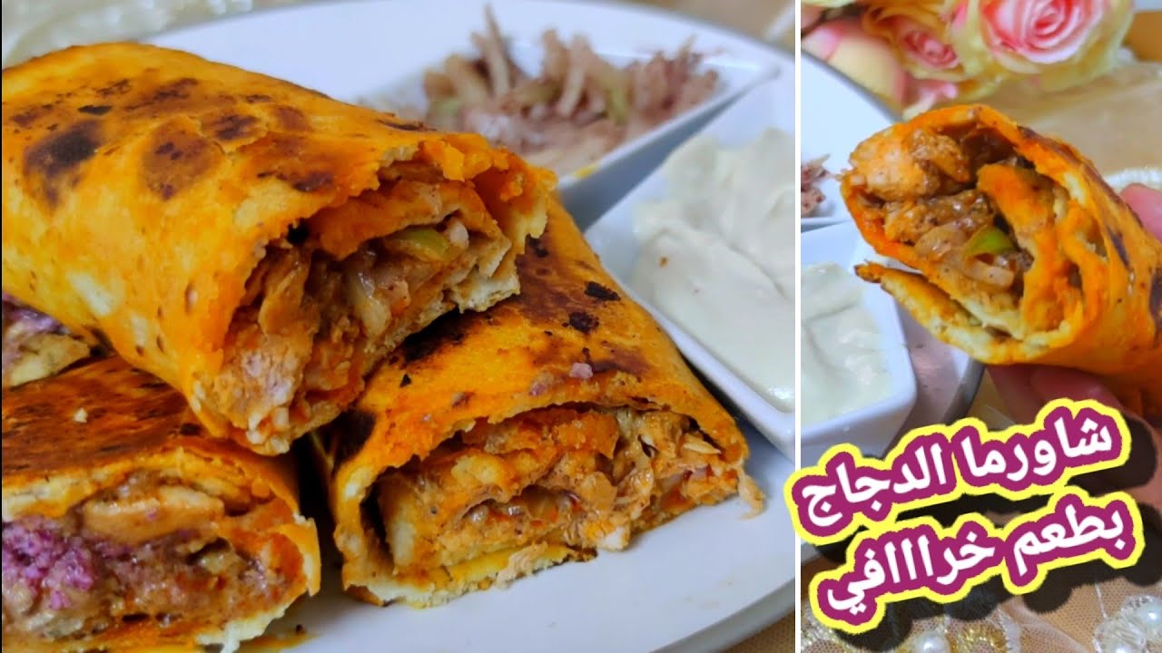 افخم وصفة شاورما دجاج 💯 الوصفة الاولى عالميا وتحدي👌شاورما الدجاج المنزلية بطعم وتكات لا تقاوم |خرافي