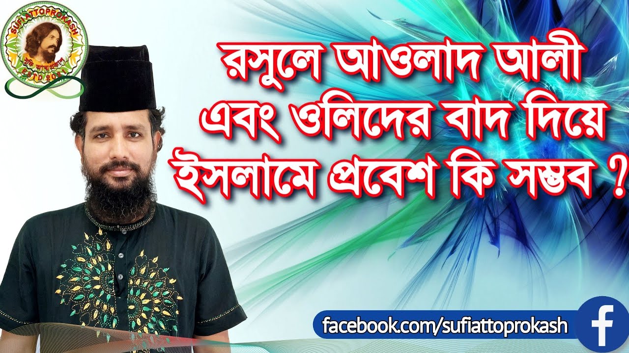 আরবে আল্লাহর ঘর মসজিদের মধ্যে অর্থের বিনিময়ে সর্বপ্রথম কে এবং কারা গালি দেয়?