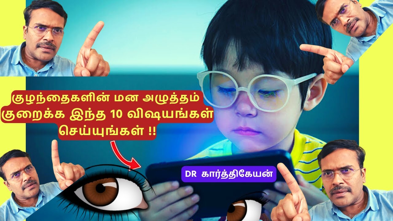 stress in children, what are the symptoms & strategies?/குழந்தைகளில் மன அழுத்தம், தீர்வு என்ன?