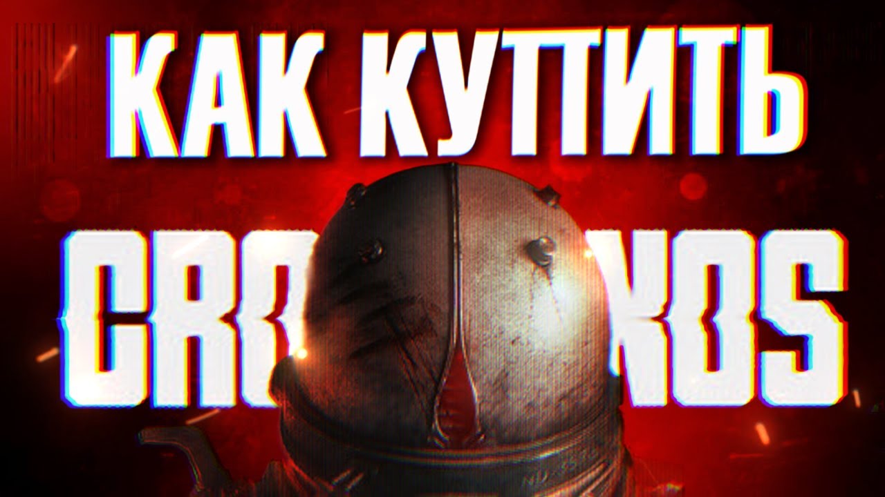Как купить Cronos: The New Dawn в России 2025