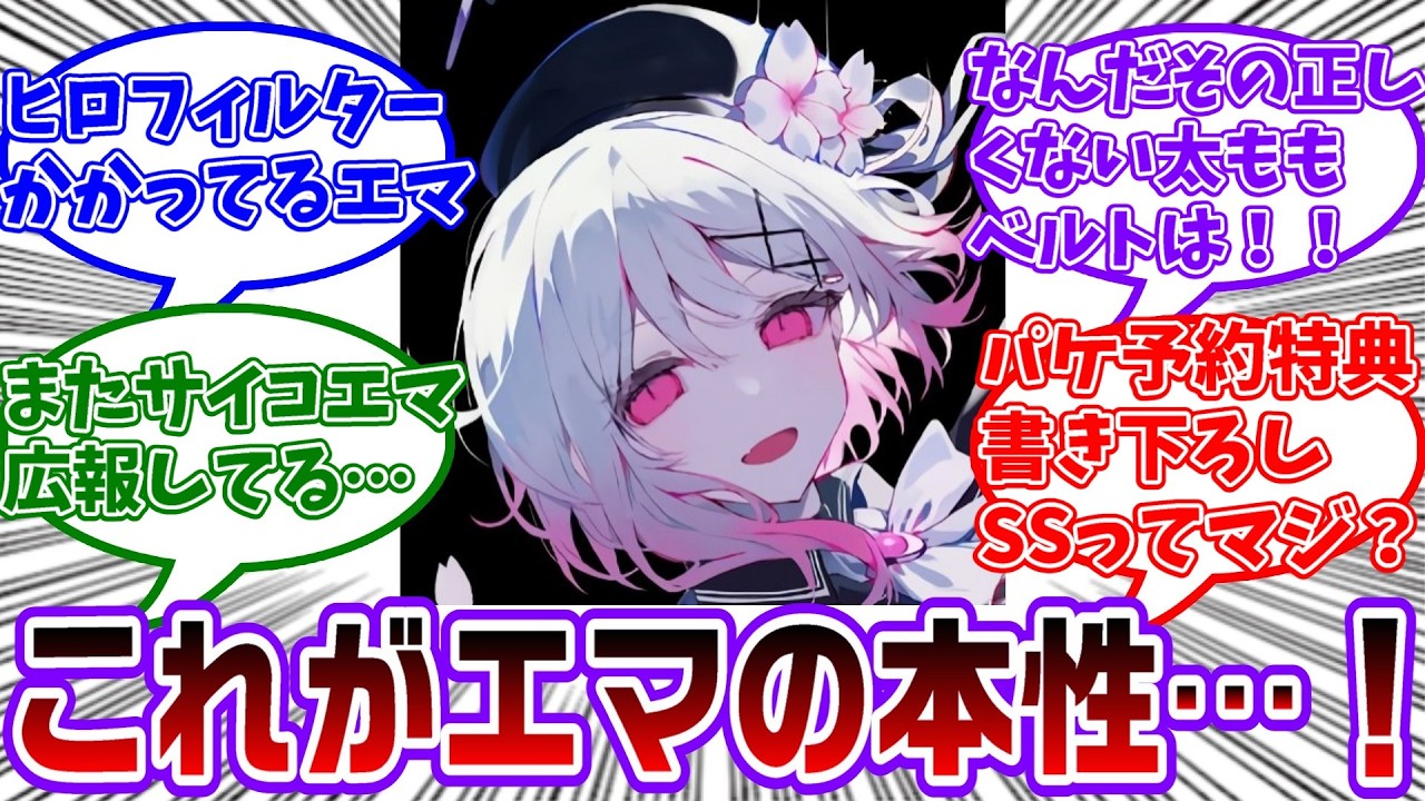 エマッ...フーッ💢パッケージのそのえっちな表情はなんだッ！！...フッーッ💢正しくないッ…！...フーッ💢に対する共犯者の反応集【魔法少女ノ魔女裁判/まのさば】