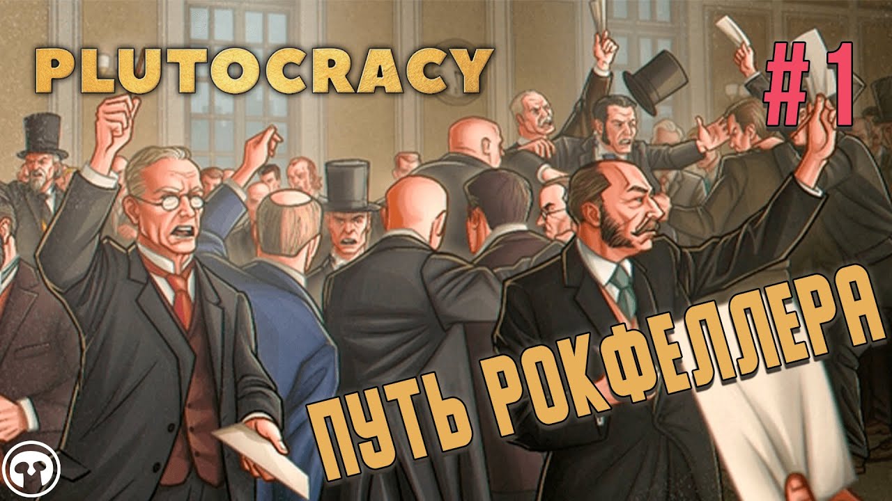 Путь Рокфеллера #1 в Plutocracy // Крупное обновление, сценарий