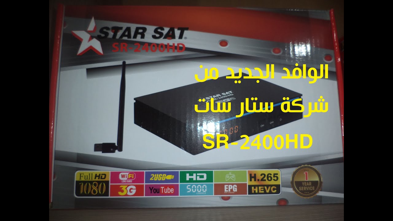 مراجعة جهاز ستار سات 2400hd