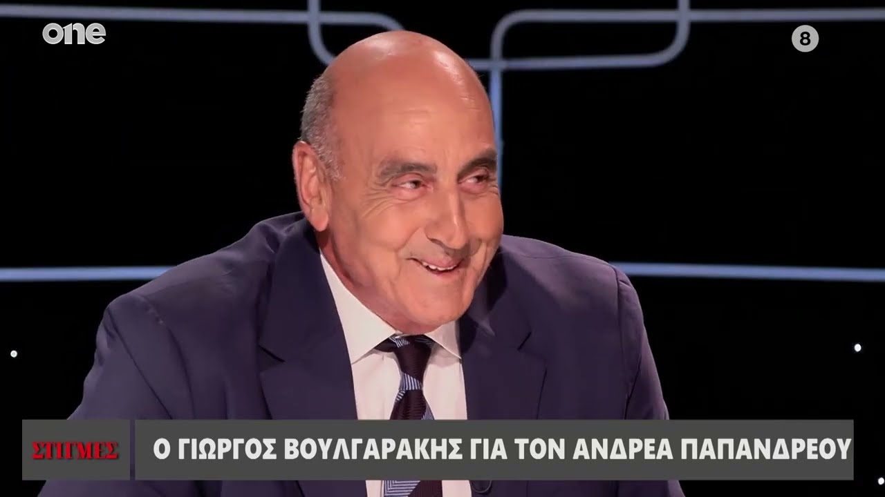 Βουλγαράκης: Η ιστορία με τον Παπανδρέου – «Ζήτησε να με δει και πήγα στο γραφείο του καχύποπτος»