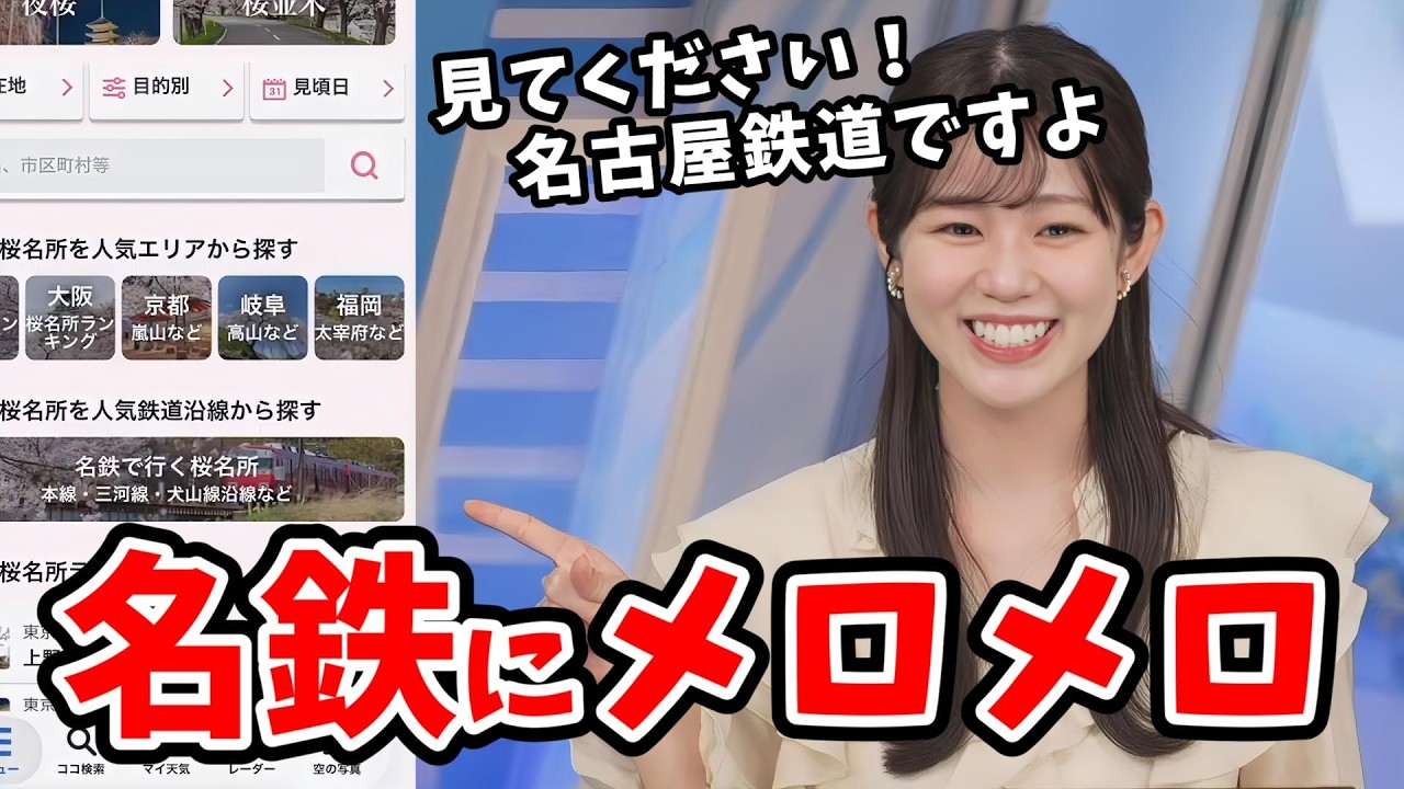 【青原桃香】地元の名古屋鉄道と大好きなお馬さんネタでテンションが上がっちゃう桃ちゃん【ウェザーニュース切り抜き】