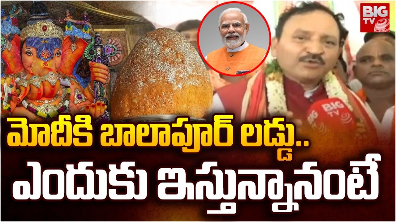 Balapur Ganesh Laddu Velam Pata 2024 Winner Interview | మోదీకి బాలాపూర్ లడ్డు..PM Modi | BIG TV