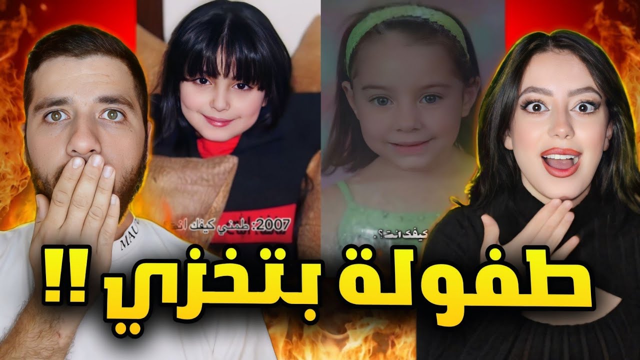 ترند طمني كيفك انت !! مع ايما