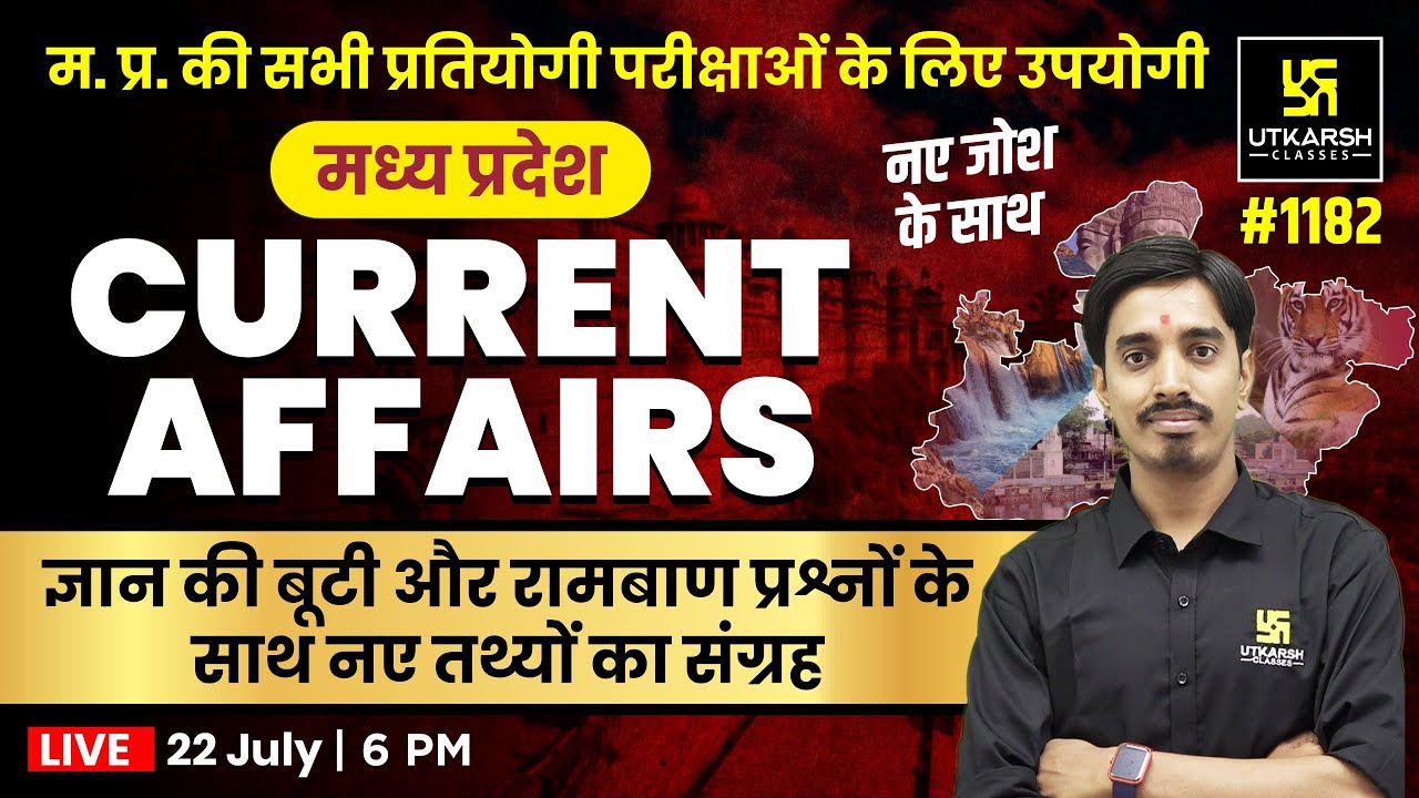 MP Current Affairs 2025 | Madhya Pradesh Daily Current Affairs 