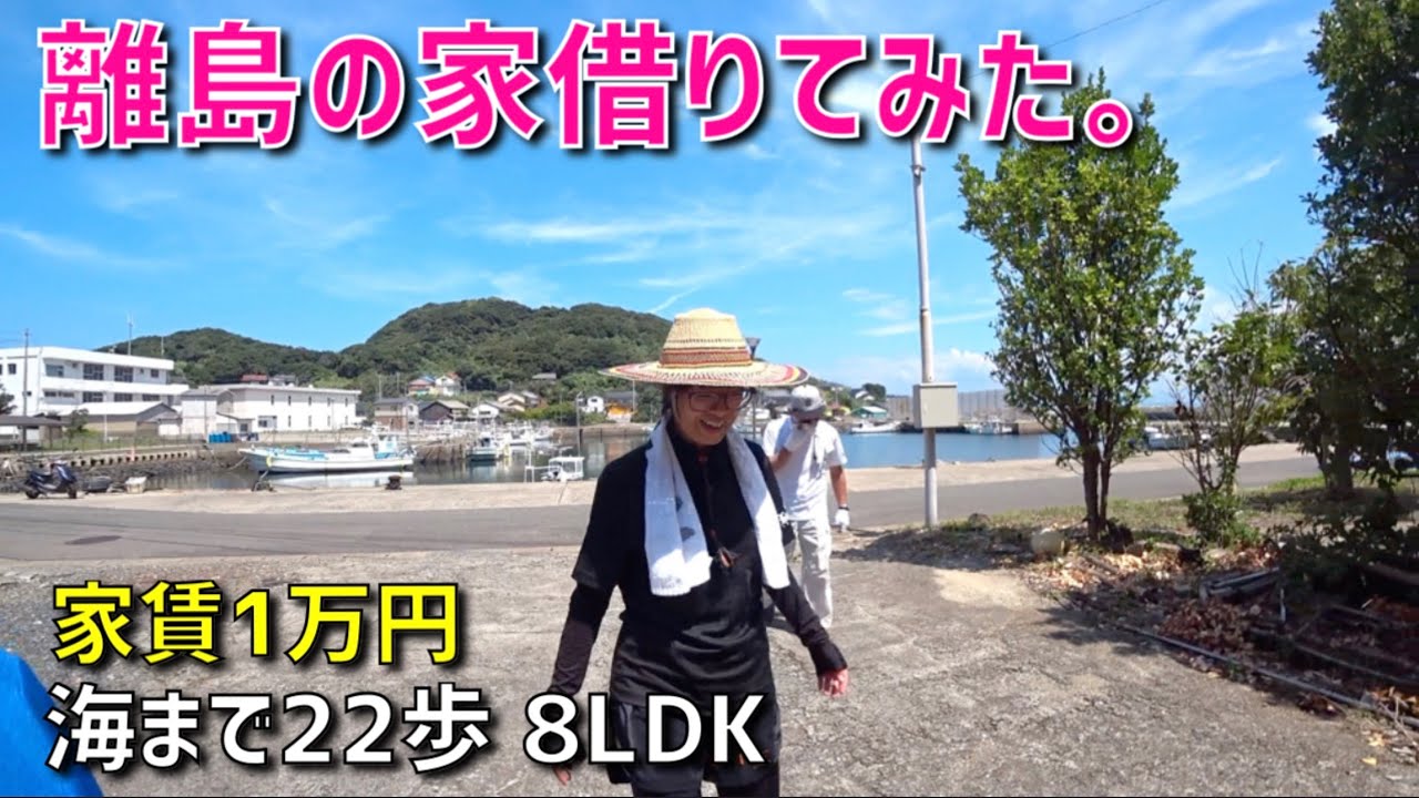 長年空き家だった離島の一軒家を借りました。(Vol.606)