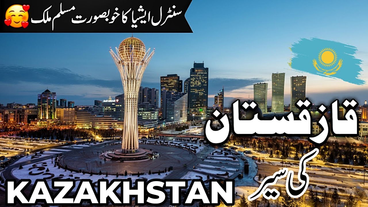 Kazakhstan Travel | facts and history about Kazakhstan  |قازقستان کی سیر  |#info_at_ahsan