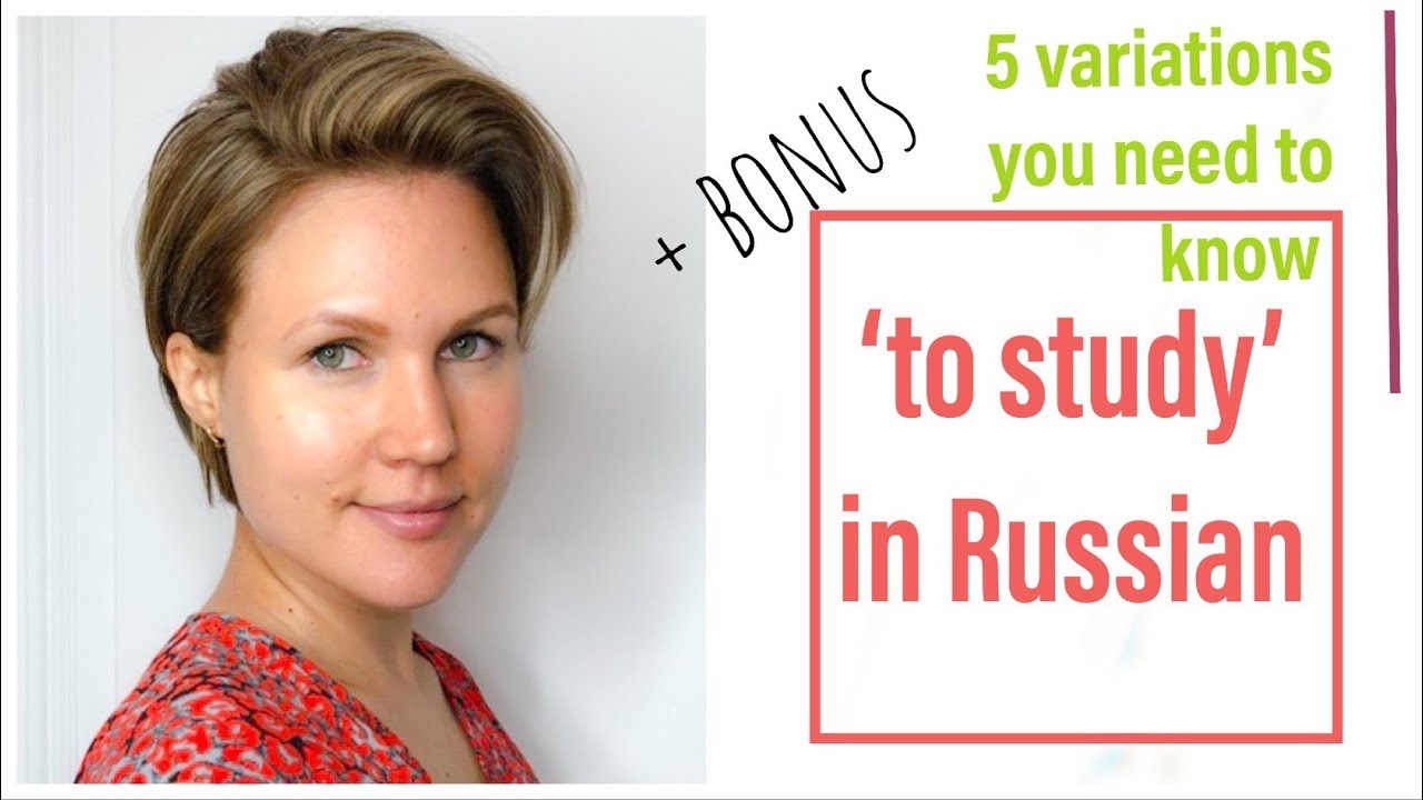 Russian vocabulary made easy: how to say 'TO STUDY/TO LEARN' in Russian
