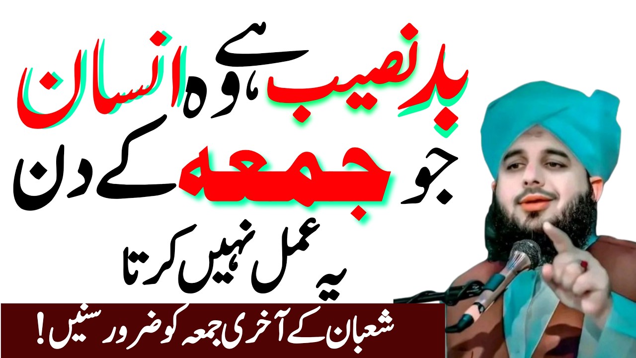 Bad Naseeb Hai Wo Insan Jo Jumma K Din Yeh Amal Nhi Karta | Jumma Ko Karne Wale Kam
