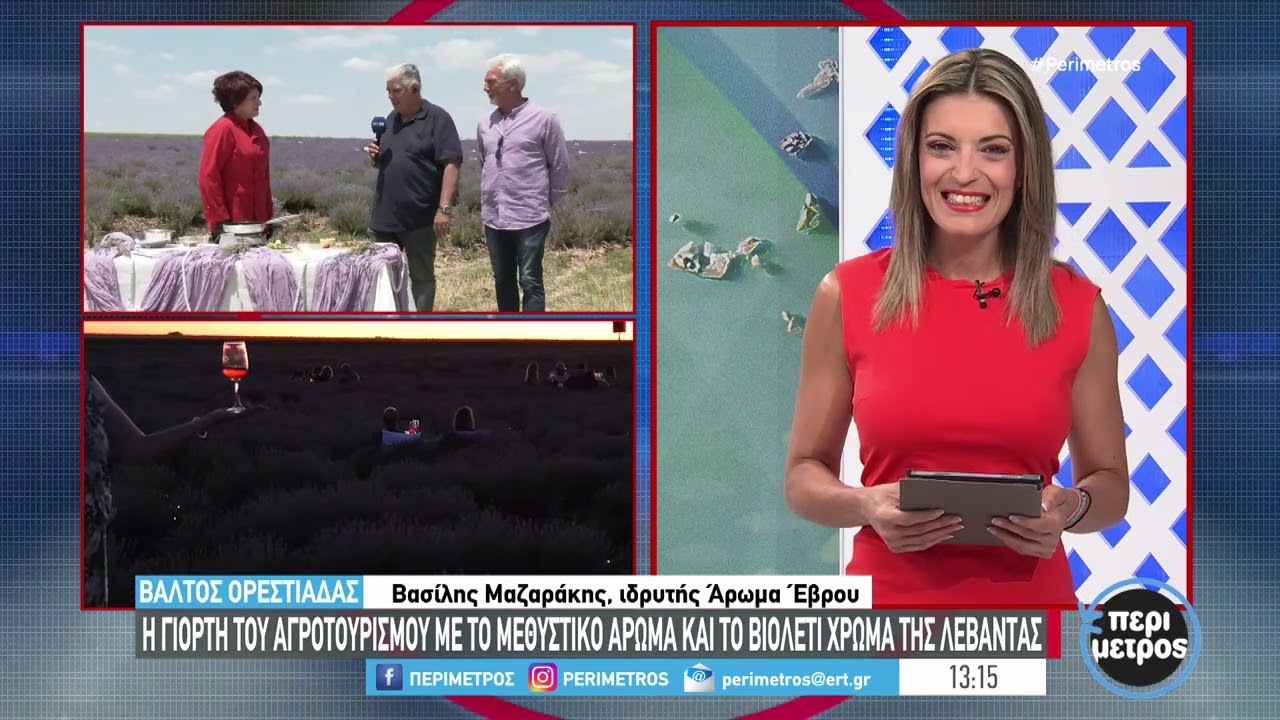 Φεστιβάλ λεβάντας