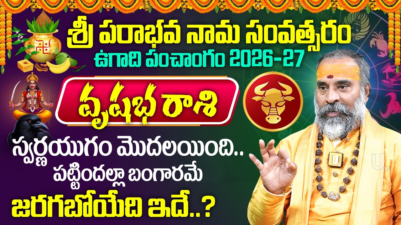 Ugadi Rasi Phalalu 2026🕉️Vrushaba Rasi Phalalu🔥ఉగాది వృషభ రాశి ఫలితాలు | Ugadi Predection 2026