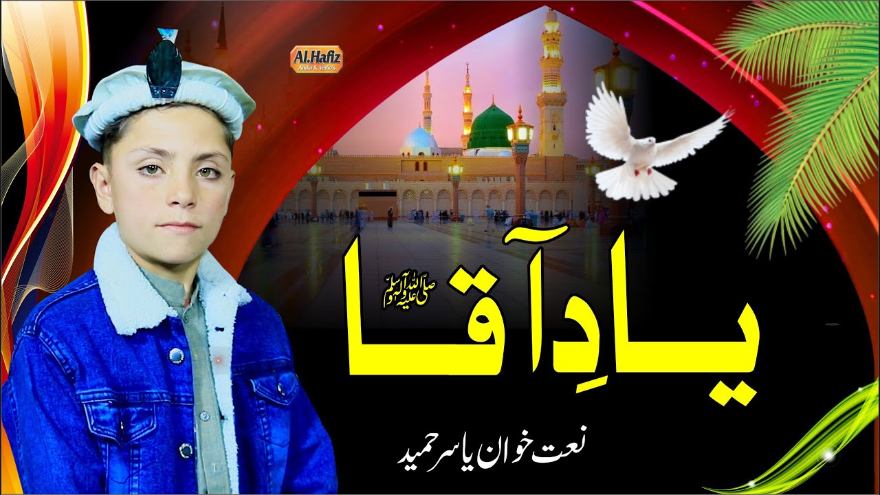Yade Aqa Best Urdu Naat || Yasir Hameed