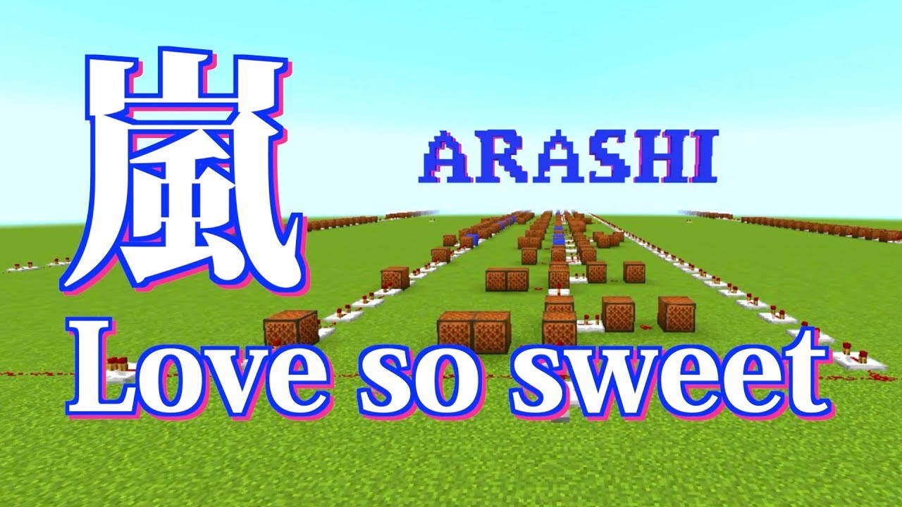 【音符ブロック】嵐 - Love so sweet をマイクラで演奏してみた【Minecraft】