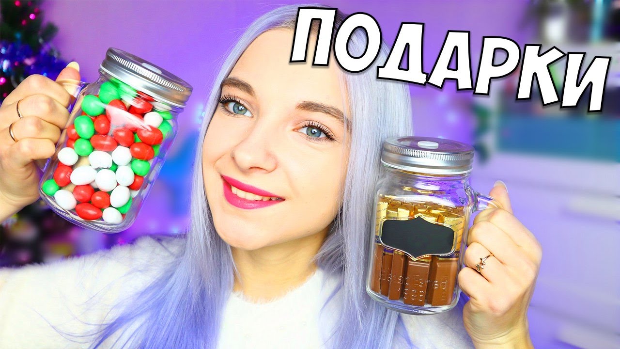 DIY ПОДАРКИ НА НОВЫЙ ГОД / Что Подарить На Новый Год