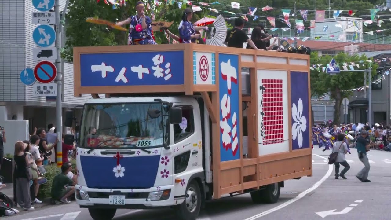 十人十彩　2023 第70回高知よさこい祭り  本祭2日目　梅ノ辻競演場　4K60P 2023 08 11