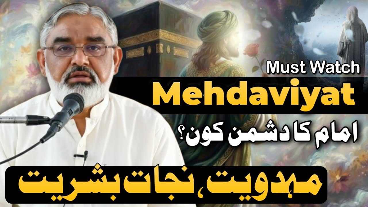 Mehdaviyat,Najat e Bashriyat? | Maulana Ali Murtaza Zaidi
