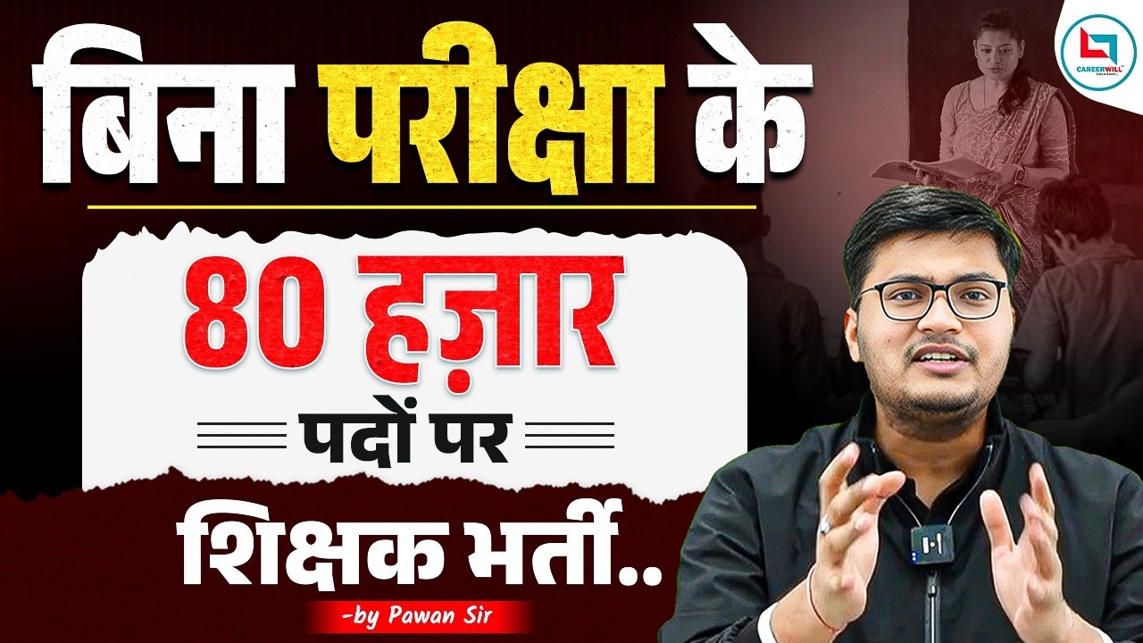 Shikshak Bharti Latest News | MP Shikshak Bharti Latest News | BPSC TRE 4.0 Latest News | Pawan Sir
