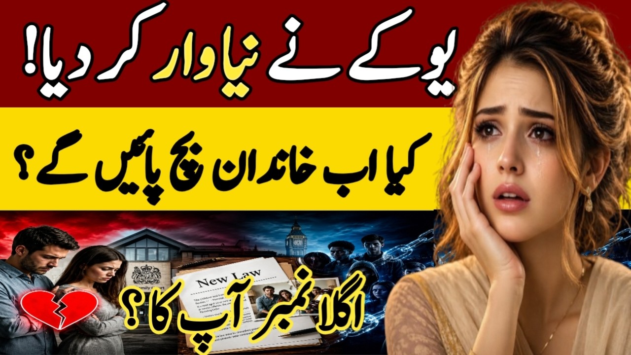 UK's New Family Law EXPOSED! The Shocking Secret in 5 Minutes 😱